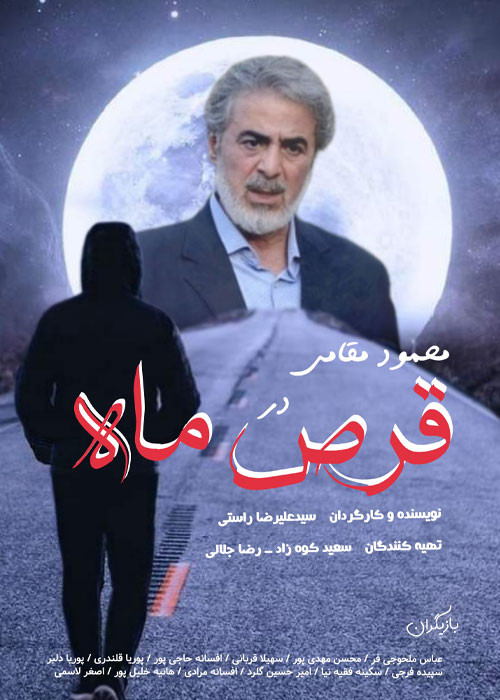 دانلود فیلم قرص ماه با کیفیت عالی Full HD دانلود فیلم قرص ماه
