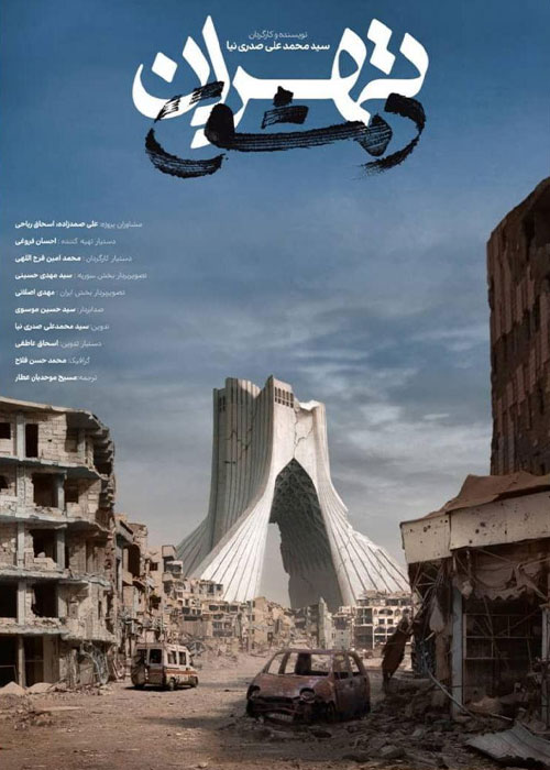 دانلود مستند تهران دمشق با کیفیت عالی Full HD دانلود مستند تهران دمشق