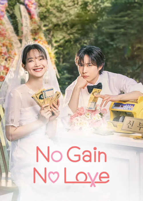 دانلود سریال بدون سود بدون عشق No Gain No Love 2024 دانلود سریال بدون سود بدون عشق No Gain No Love 2024