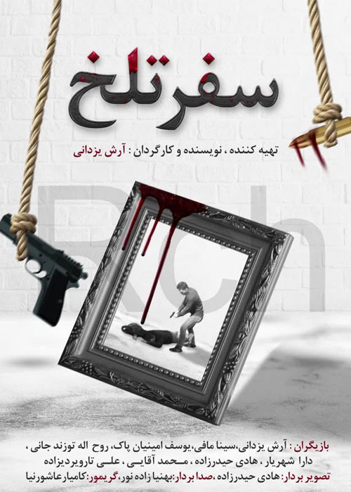 دانلود فیلم سفر تلخ با کیفیت عالی دانلود فیلم سفر تلخ