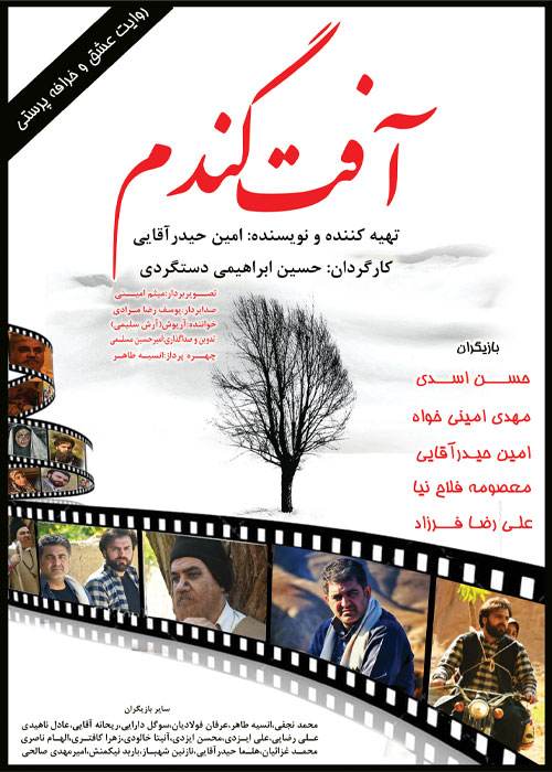 دانلود فیلم آفت گندم با کیفیت عالی Full HD دانلود فیلم آفت گندم