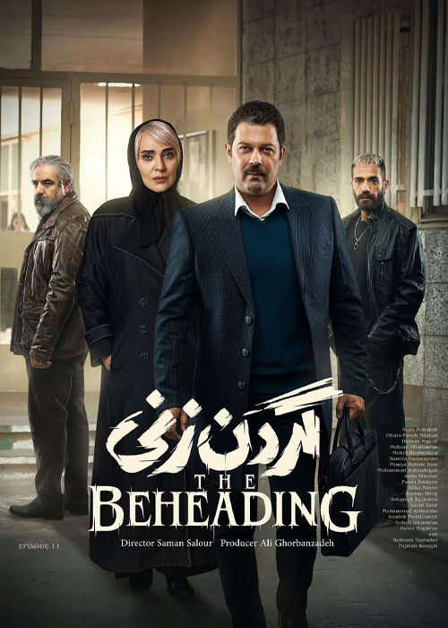دانلود قسمت یازدهم سریال گردن زنی با کیفیت BluRay