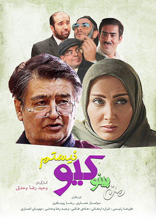 دانلود فیلم من پینوکیو نیستم