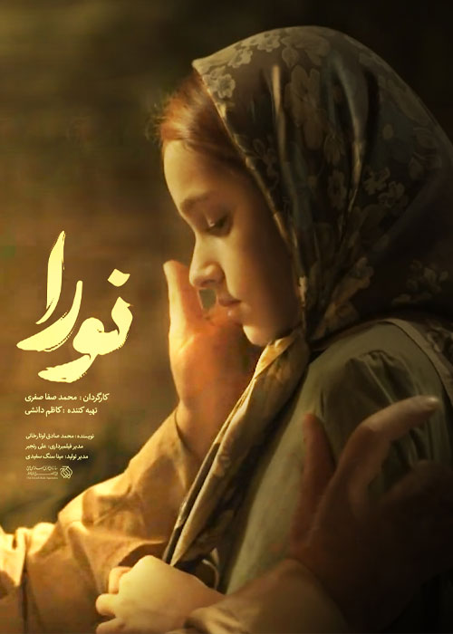 دانلود فیلم نورا با کیفیت عالی Full HD دانلود فیلم نورا