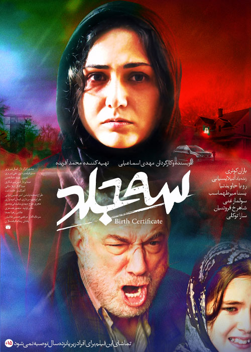 دانلود فیلم سه جلد با کیفیت عالی BluRay دانلود فیلم سه جلد