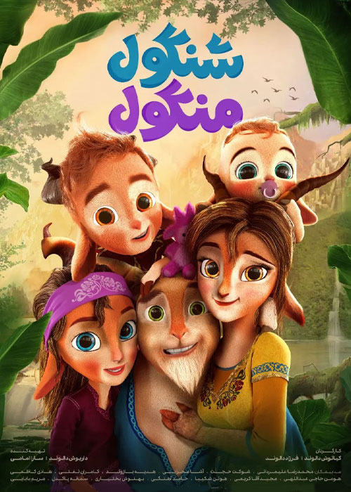 دانلود انیمیشن شنگول منگول با کیفیت عالی BluRay دانلود انیمیشن شنگول منگول