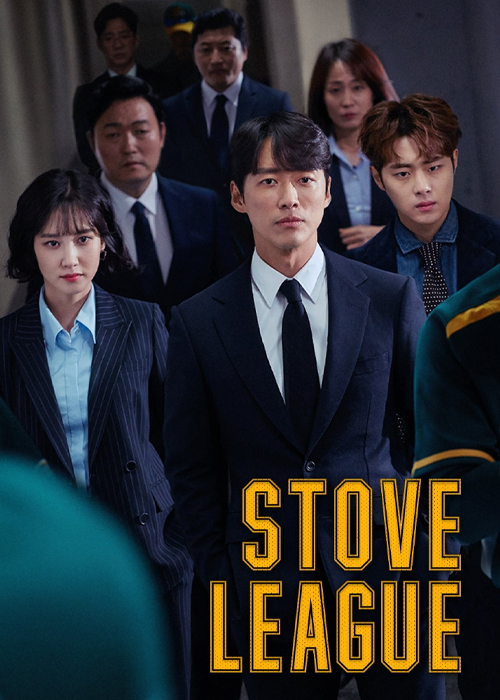 دانلود سریال لیگ جذاب Stove League 2019