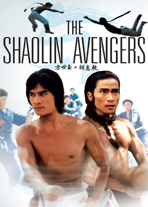 دانلود فیلم انتقامجویان شائولین The Shaolin Avengers 1976