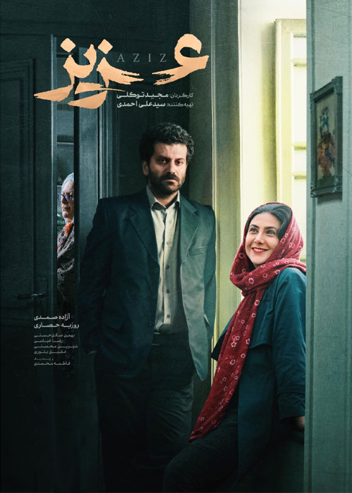 دانلود فیلم عزیز