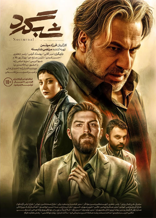 دانلود فیلم شبگرد با کیفیت عالی BluRay دانلود فیلم شبگرد