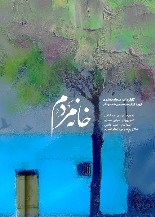 دانلود مستند خانه مردم با کیفیت عالی Full HD دانلود مستند خانه مردم