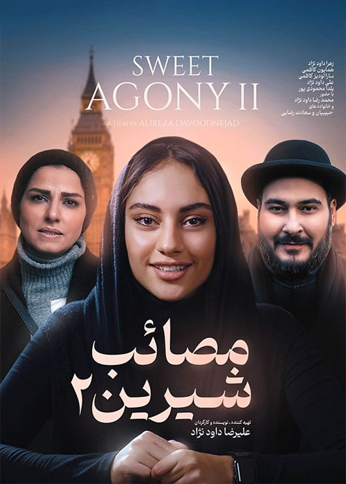 دانلود فیلم مصائب شیرین ۲ با کیفیت عالی BluRay دانلود فیلم مصائب شیرین ۲