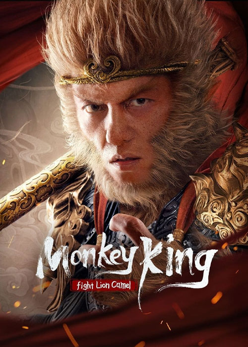 دانلود فیلم Monkey King Fight Lion Camel 2024 دانلود فیلم Monkey King Fight Lion Camel 2024