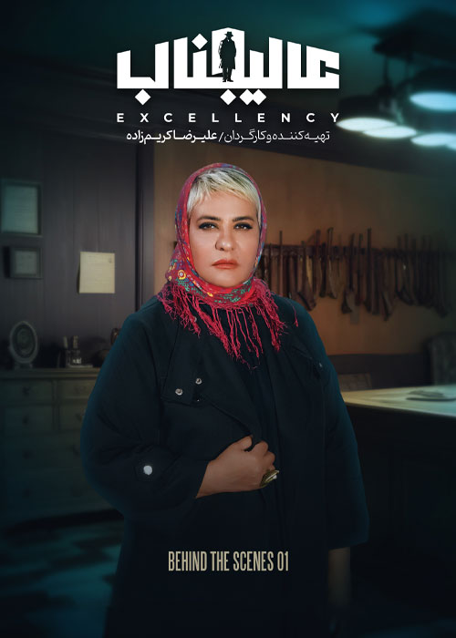دانلود مسابقه عالیجناب فصل اول قسمت 1
