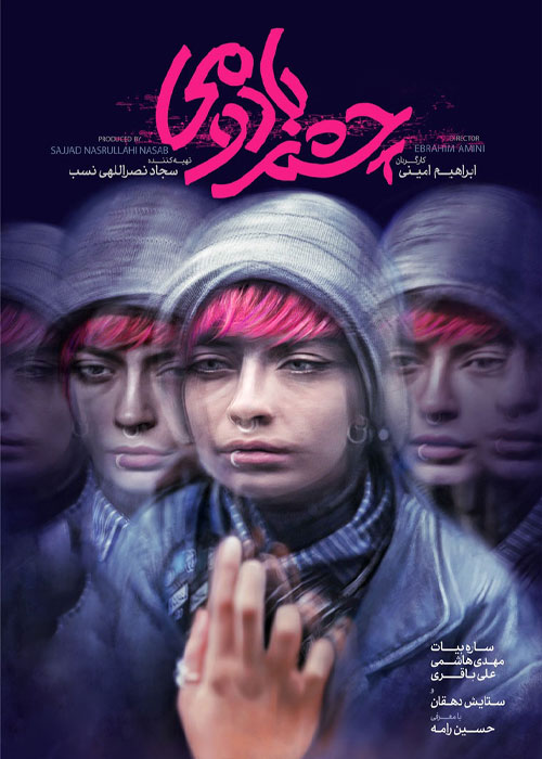 دانلود فیلم چشم بادومی با کیفیت عالی BluRay دانلود فیلم چشم بادومی