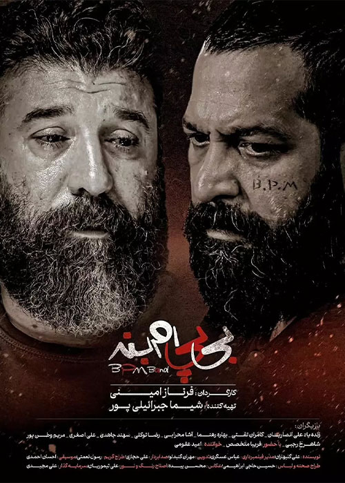 دانلود فیلم بی پی ام بند