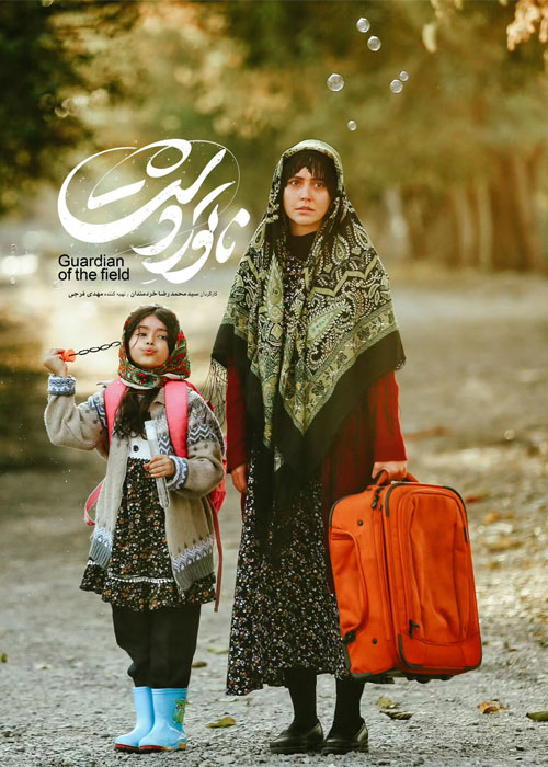 دانلود فیلم ناتور دشت با کیفیت عالی BluRay دانلود فیلم ناتور دشت