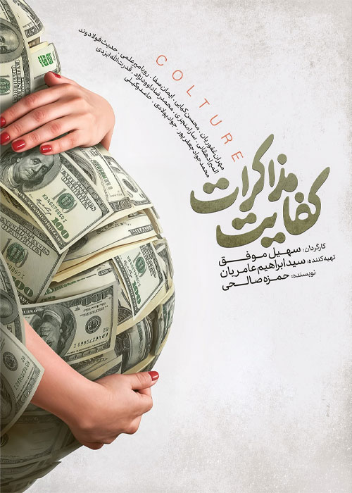 دانلود فیلم کفایت مذاکرات با کیفیت عالی BluRay دانلود فیلم کفایت مذاکرات