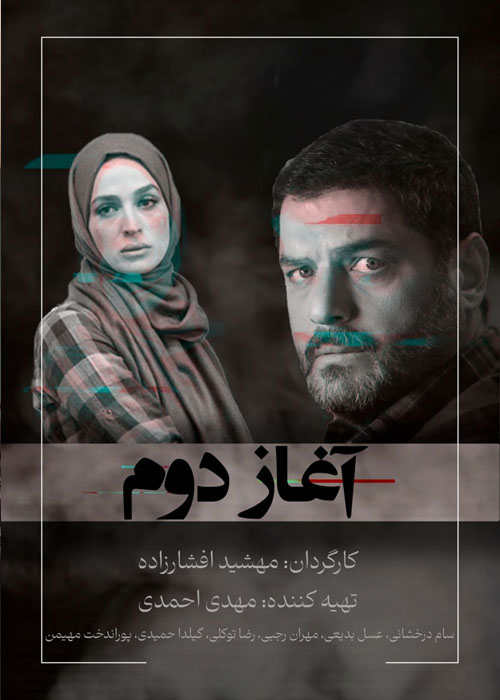 دانلود فیلم آغاز دوم با کیفیت عالی Full HD دانلود فیلم آغاز دوم