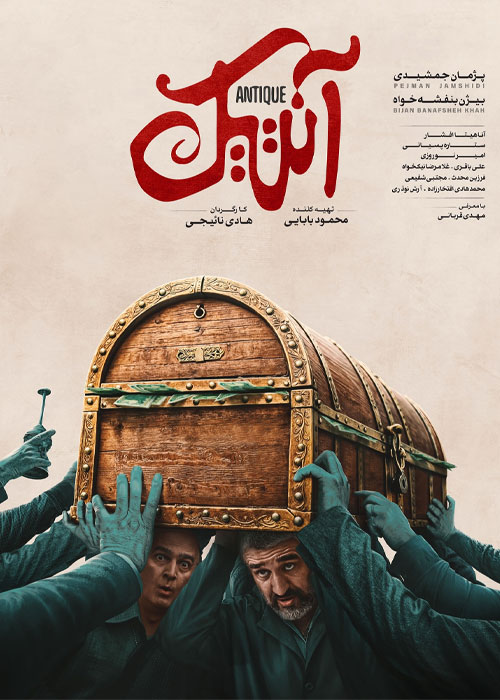 دانلود فیلم آنتیک با کیفیت عالی BluRay دانلود فیلم آنتیک