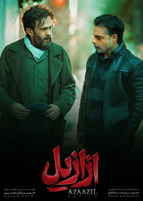 دانلود قسمت ششم سریال ازازیل با کیفیت BluRay دانلود قسمت ششم سریال ازازیل