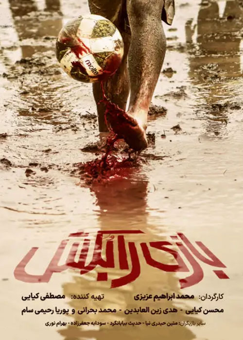 دانلود فیلم بازی را بکش