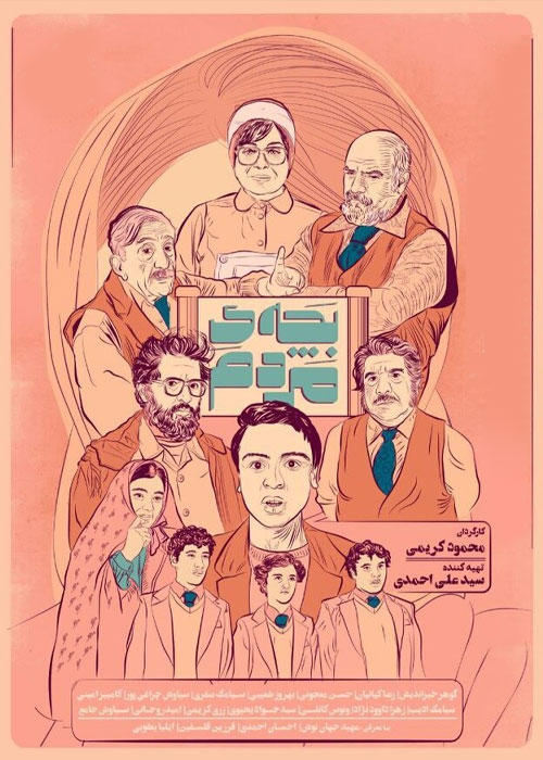 دانلود فیلم بچه مردم با کیفیت عالی BluRay دانلود فیلم بچه مردم