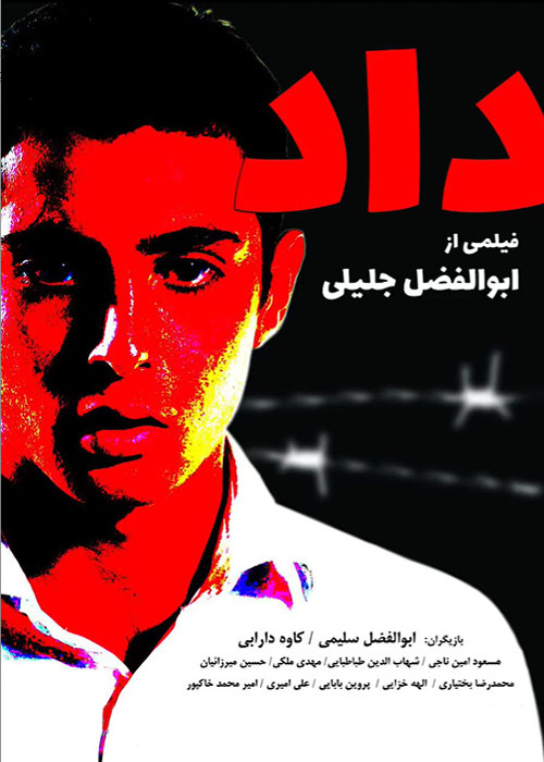 دانلود فیلم داد با کیفیت عالی BluRay دانلود فیلم داد