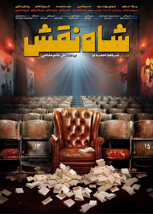 دانلود فیلم شاه نقش با کیفیت عالی BluRay دانلود فیلم شاه نقش