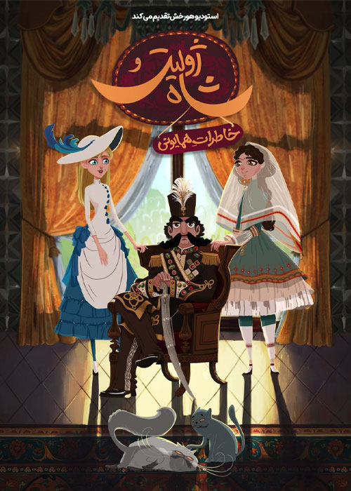 دانلود انیمیشن ژولیت و شاه با کیفیت عالی BluRay دانلود انیمیشن ژولیت و شاه