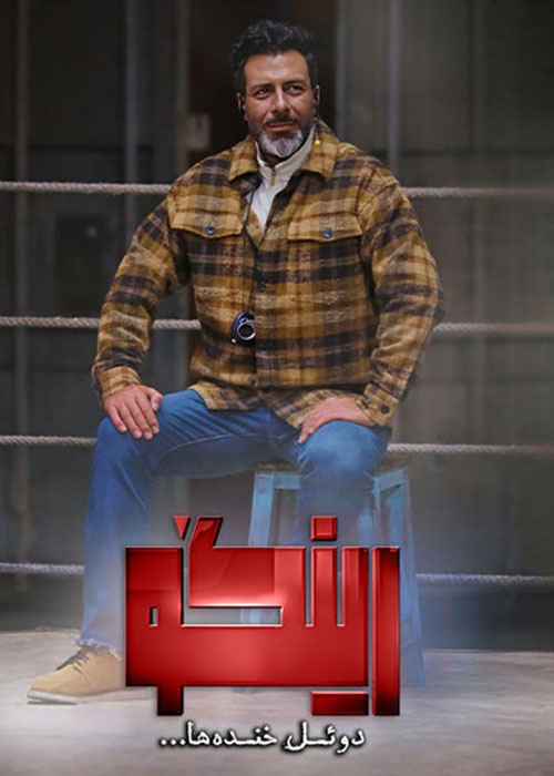 دانلود مسابقه رینگو فصل اول قسمت 7 دانلود مسابقه رینگو فصل اول قسمت 7