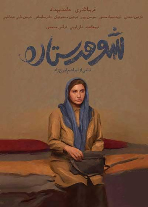 دانلود فیلم شوهر ستاره با کیفیت عالی BluRay دانلود فیلم شوهر ستاره