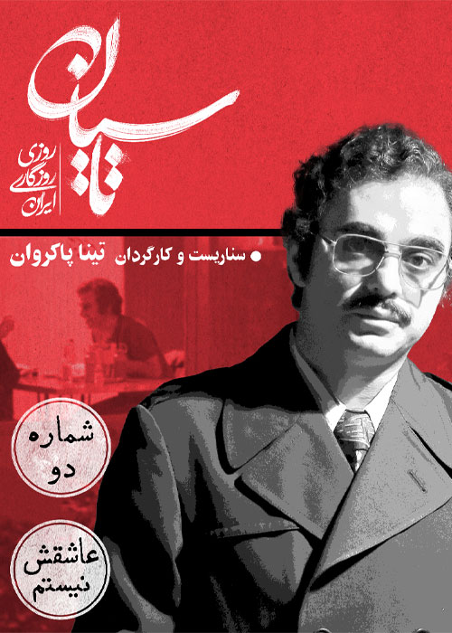 دانلود قسمت دوم سریال تاسیان با کیفیت BluRay دانلود قسمت دوم سریال تاسیان