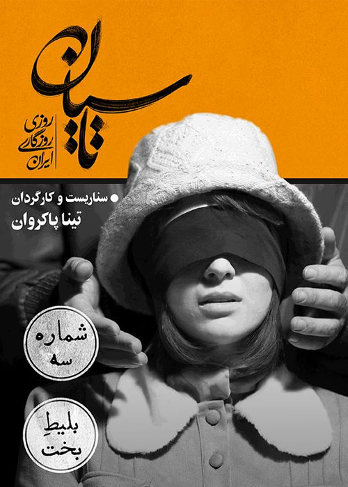 دانلود قسمت سوم سریال تاسیان با کیفیت BluRay دانلود قسمت سوم سریال تاسیان