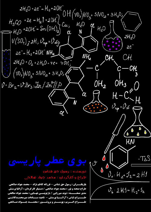 دانلود تئاتر بوی عطر پاریسی با کیفیت عالی Full HD دانلود تئاتر بوی عطر پاریسی