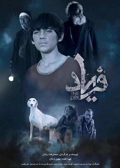 دانلود فیلم فریاد با کیفیت عالی BluRay دانلود فیلم فریاد