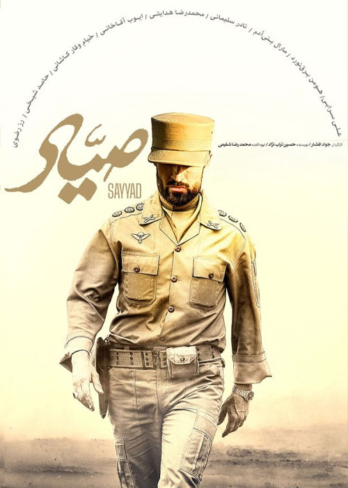 دانلود فیلم صیاد با کیفیت عالی BluRay دانلود فیلم صیاد