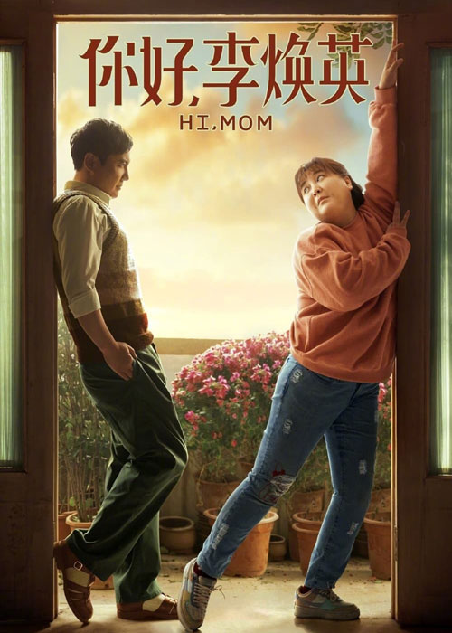 دانلود فیلم سلام، مامان Hi, Mom 2021 دانلود فیلم سلام، مامان Hi, Mom 2021