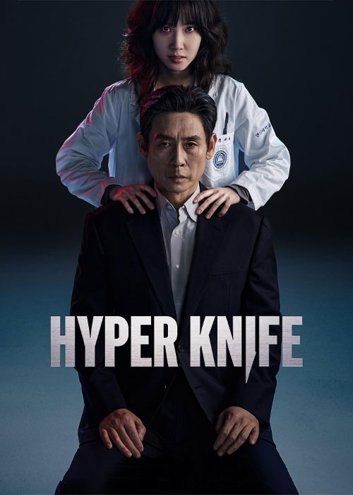 دانلود سریال چاقوی بیقرار Hyper Knife 2025 دانلود سریال چاقوی بیقرار Hyper Knife 2025