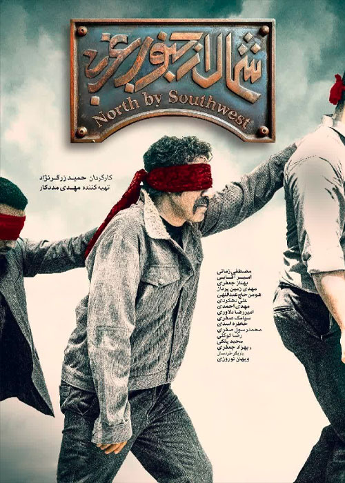 دانلود فیلم شمال از جنوب غربی با کیفیت عالی BluRay دانلود فیلم شمال از جنوب غربی