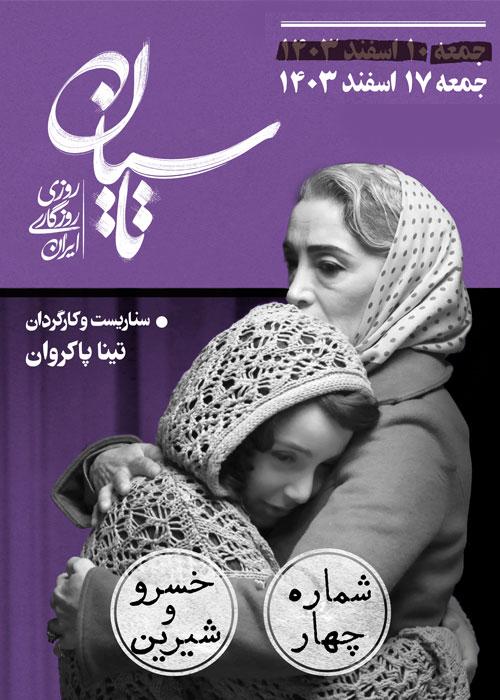 دانلود قسمت چهارم سریال تاسیان با کیفیت BluRay دانلود قسمت چهارم سریال تاسیان