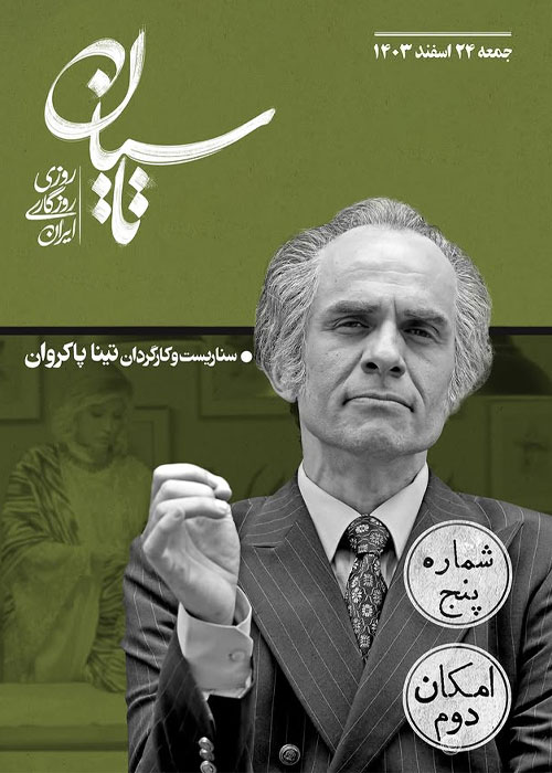 دانلود قسمت پنجم سریال تاسیان با کیفیت BluRay دانلود قسمت پنجم سریال تاسیان