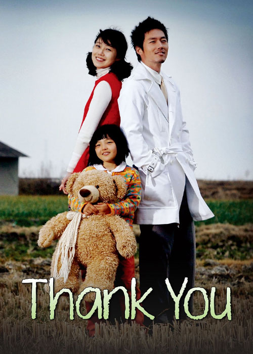 دانلود سریال متشکرم Thank You 2007 دانلود سریال متشکرم Thank You 2007