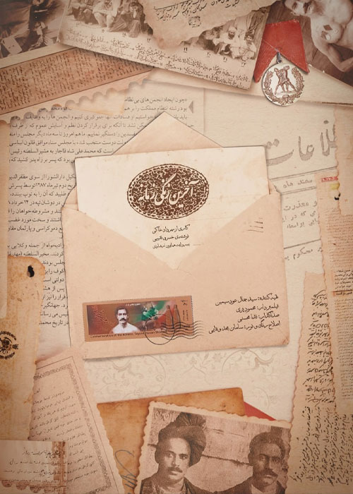 دانلود مستند آخرین زنگی زمانه با کیفیت عالی دانلود مستند آخرین زنگی زمانه