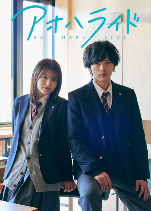 دانلود سریال گردش در بهار آبی Ao Haru Ride 2023-2024 دانلود سریال گردش در بهار آبی Ao Haru Ride 2023-2024
