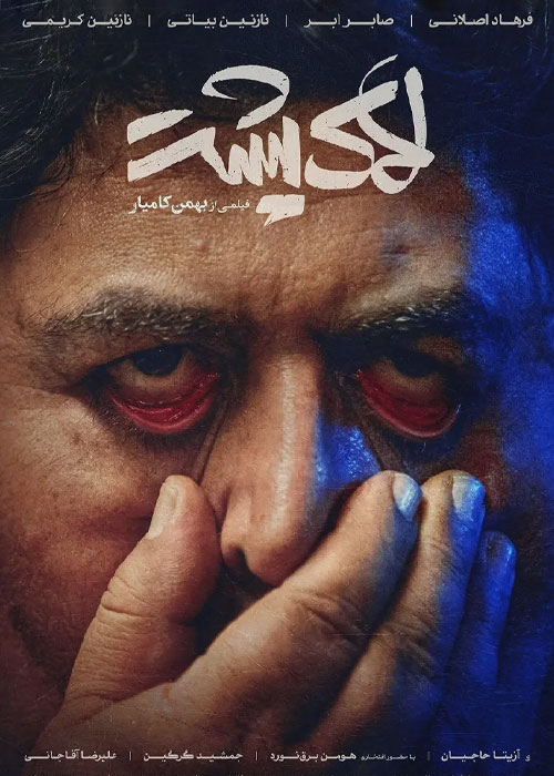 دانلود فیلم لاک پشت با کیفیت عالی BluRay دانلود فیلم لاک پشت
