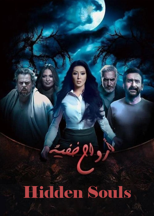 دانلود سریال ارواح پنهان Hidden Souls 2024 دانلود سریال ارواح پنهان Hidden Souls 2024