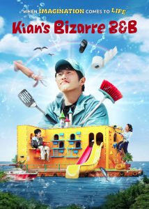 مهمانخانه عجیب کیان