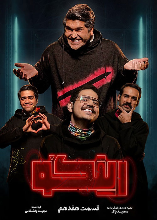 دانلود مسابقه رینگو فصل اول قسمت 17 دانلود مسابقه رینگو فصل اول قسمت 17