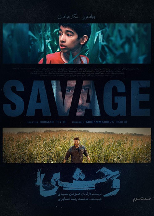 دانلود قسمت سوم سریال وحشی با کیفیت BluRay دانلود قسمت سوم سریال وحشی